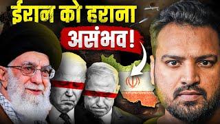 Iran को जीतना असंभव क्यों है? | Top 5 Strengths | Israel vs Iran