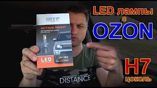 LED лампы H7 от MTF с OZON // ACTIVE NIGHT 12V 18W 1750LM 6000K