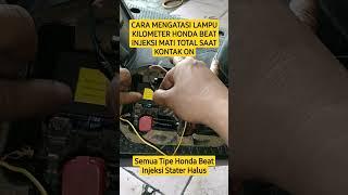 Cara Mengatasi/Akali Lampu Kilometer Semua Tipe Honda Beat Injeksi Mati Total Saat Kontak On#Shorts.