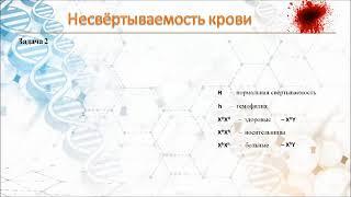 Урок биологии в X классе по теме  "Решение задач на наследование признаков, сцепленных с полом"