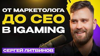 Как попасть на работу в LEON, ФОНБЕТ и трудности стартапов в iGaming | Сергей Литвинов