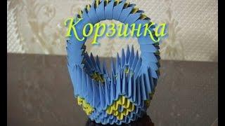 Модульное оригами. Корзинка.(3D origami)