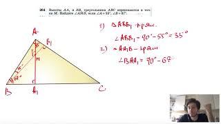 №264. Высоты АА1 и ВВ1 треугольника ABC пересекаются в точке М. Найдите ∠AMB, если