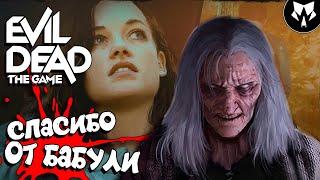 Evil Dead: The Game - Билд От Подписчика на Бабку