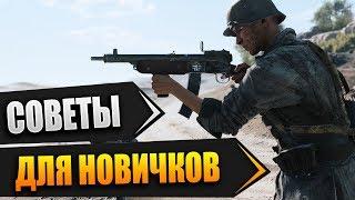 Battlefield V гайд: советы для новичков и не только