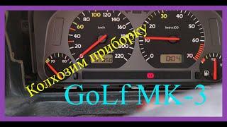 Как я переделал приборку VW Golf-MK3 (белое-красное)