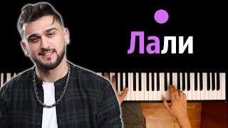 JONY - Лали ● караоке | PIANO_KARAOKE ● ᴴᴰ + НОТЫ & MIDI