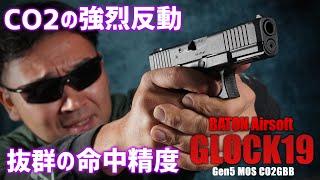 反動強い! バトン G19 Gen5 MOS CO2GBBを撃ってみた!