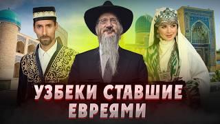 Бухарские евреи - как они появились в Центральной Азии? Евреи Средней азии. Узбекистан. Узбеки