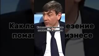 Как логика и везение помогают в бизнесе?#бизнес #успех #вдохновение #логика #везение #удача