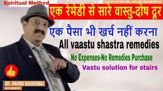 एक रेमेडी से 100%सारे वास्तु-दोष दूर vaastu shastra remedies, Vastu solution for stairs, Vastu cures