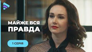 ПОЧТИ ВСЯ ПРАВДА. НЕ ОТОРВАТЬСЯ. ЮРИСТ АННА ЗАЩИЩАЕТ ДОЧЬ ОТ ОБВИНЕНИЙ В УБИЙСТВЕ. 1 СЕРИЯ