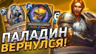 ️ ПАЛАДИН НА БАБЛАХ НАКОНЕЦ ЗАИГРАЛ! | Hearthstone - Сплоченные Штормградом