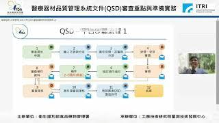 110.11.09 醫療器材品質管理申請平台說明(QSD)