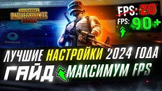 Как 100% ПОДНЯТЬ ФПС НА ЭМУЛЯТОРЕ PUBG MOBILE И УБРАТЬ ЛАГИ |  | ЛУЧШИЕ НАСТРОЙКИ ПУБГ МОБАЙЛ +FPS