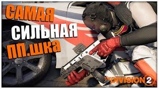 Уроборос творит чудеса !! Новая ТОП ППшка  Tom Clancy's The Division 2