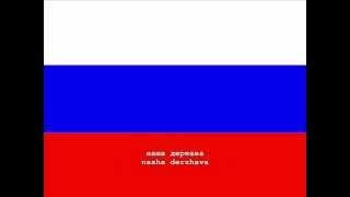 National Anthem of Russia Instrumental with lyrics (short version)