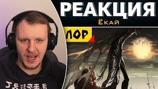 Bloodborne - Что стало с Сиротой Кос? [Лор] | Реакция