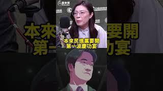 黨外在野大聯盟成立！館長大陸行青鳥飛了！【歷史哥快報｜鄭麗文、李易修】