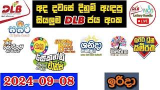 DLB Today All Lottery Results 2024.09.08 අද සියලුම DLB ලොතරැයි ප්‍රතිඵල dlb