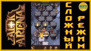 AFK Arena - СЛОЖНЫЙ МИСТИЧЕСКИЙ ЛАБИРИНТ