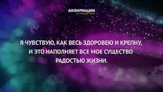 Один час мощных аффирмаций "Осознанный способ бросить курить".Без музыки. Аффирмации на каждый день.