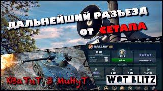 ️ОБУЧЕНИЕ WoT Blitz #5 | КАК ПРИНИМАТЬ ВЕРНЫЕ РЕШЕНИЯ В БОЮ