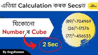 Cube of any number trick in Assamese