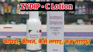 Zydip - C Lotion l Price, Uses in Hindi l How to Use l