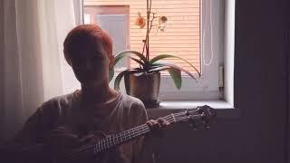 Макс Корж – Тает дым / кавер / укулеле / ukulele cover /