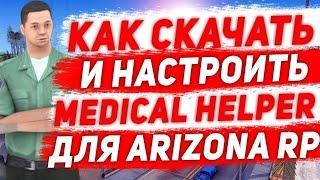 Как установить Medical Helper Для больницы Arizona RP ll Работает на всех серверах!