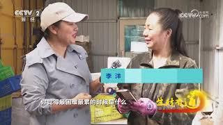 《生财有道》 20240918 黑土生金 变废为宝| 财经风云