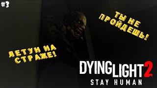 ЛЕТУН в больнице! В поисках ИНГИБИТОРА!  Dying Light 2 Stay Human на PS4 #3