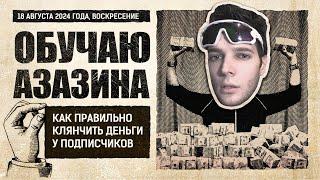 Как запустить и раскрутить свой бусти? Мб кому надо, мне прост лям/месяц вышло сделать  @AzazinKreet