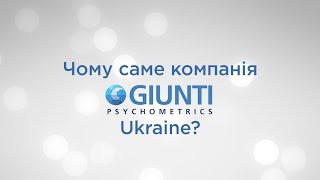 Чому саме компанія Giunti Psychometrics?