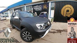 Renault DusteR - Покраска авто в сверхпрочное покрытие  "ТИТАН" и шумоизоляция Rubber paint