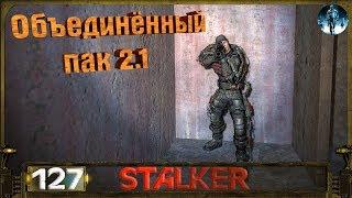 STALKER ОП 2.1 - 127: Встреча с Пропером , Поиск дешифратора , Пси фактор