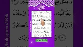 Come Let's Listen and Reflect SurahAl-Furqan V:61-63 #fingertracking #Furqan #ssurah