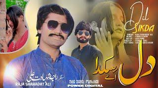 Dil Sikda Aye | Official Video | Raja Shahadat Ali | Sad Song