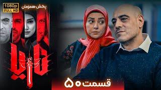 سریال جدید و پلیسی ناریا - قسمت 50 | Serial Naria - Part 50