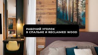 Дизайн спальни в современном стиле | Reclaimed Wood и рабочий уголок в спальне