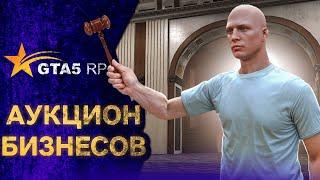 ТОПОВЫЙ АУКЦИОН на НОВОМ СЕРВЕРЕ GTA 5 RP - MURRIETA