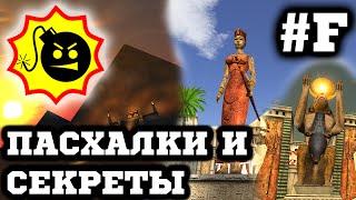 Секреты и Пасхалки - Serious Sam - TFE (Luxor, Sacred Yards, Great Pyramid) Все Секреты #7