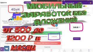 Мобильный заработок без вложений 500-1200 ₽ - всего три приложения / Reward, AppStart, Aurum