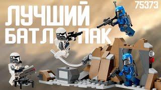 ОБЗОР ЛЕГО ЗАСАДА НА БОЕВОЙ ОТРЯД МАНДАЛОРА  STAR WARS BATTLE PACK 75373