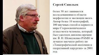 Сергей Савельев - неизвестная  сторона науки