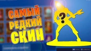 Обзор моего ШКАФЧИКА в Фортнайт "ВСЕ СКИНЫ" Королевская битва