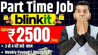 Latest Delivery Job in Blinkit | Best Part Time Work | Blinkit Delivery Job | New Part Time Job