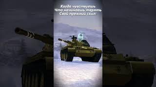 я чувствую, мои дни нагиба уже сочтены  #вотблиц #wotblitz #танкблиц