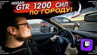 БУЛКИН на GT-R 1200 СИЛ! УГАР С ЖУЖУНОМ, КИРВЛОМ И МИШКАНОМ! НАРЕЗКА СО СТРИМА!